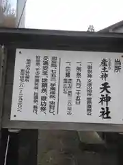 天神社の建物その他