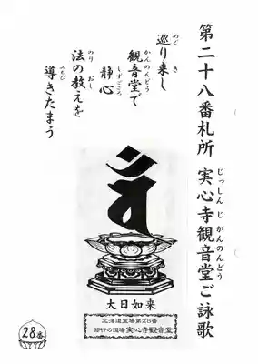 実心寺の授与品その他