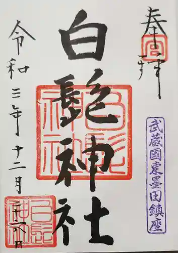 白髭神社(東京都)