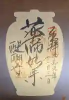 醍醐寺の御朱印