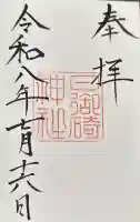 日御碕神社の御朱印