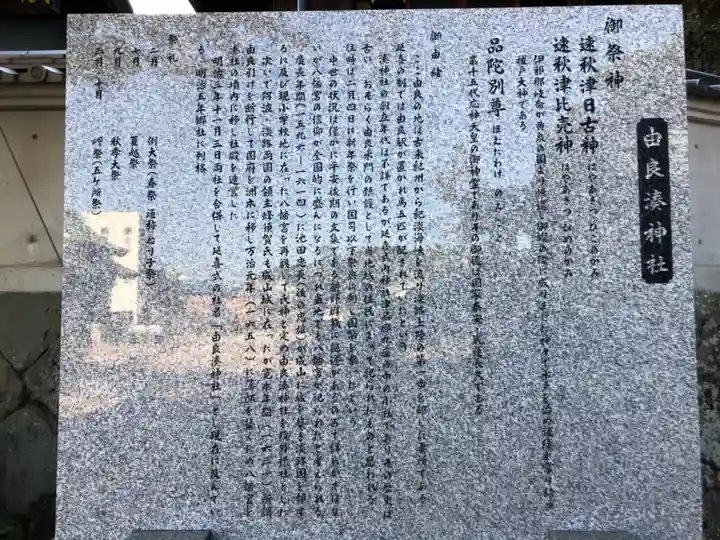 由良湊神社の歴史