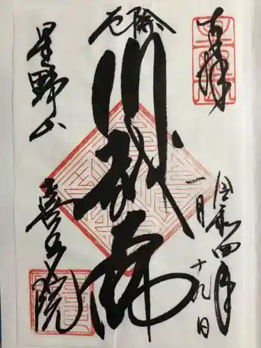 喜多院(埼玉県)