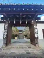 妙隆寺の山門・神門
