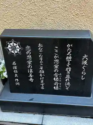 法善寺(大阪府)