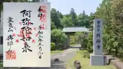 興禅寺の御朱印