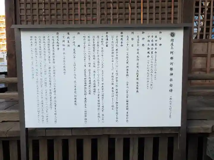 阿邪訶根神社の歴史
