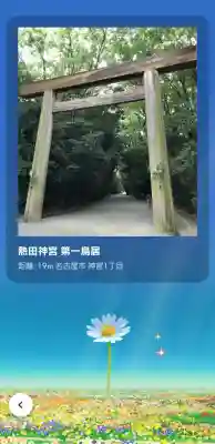 熱田神宮の{uncategorized: "未分類", other: "その他", undefined: "問題あり", building: "その他建物", grave: "お墓", sacred_gate: "鳥居", guardian: "狛犬", statue: "像", buddha: "仏像", history: "歴史", nature: "自然", garden: "庭園", animal: "動物", pagoda: "塔", temizu: "手水舎", mountain_gate: "山門・神門", sanctuary: "本殿・本堂", subordinate: "末社・摂社", art: "芸術", scenery: "景色", jizo: "地蔵", ema: "絵馬", goshuin: "御朱印", omikuji: "おみくじ", items: "授与品その他", amulet: "お守り", goshuincho: "御朱印帳", eats: "食事", festival: "お祭り", votive_dance: "神楽", shichigosan: "七五三参", wedding: "結婚式", experience: "体験その他", initially: "初詣", around: "周辺", anti_infection: "感染症対策"}