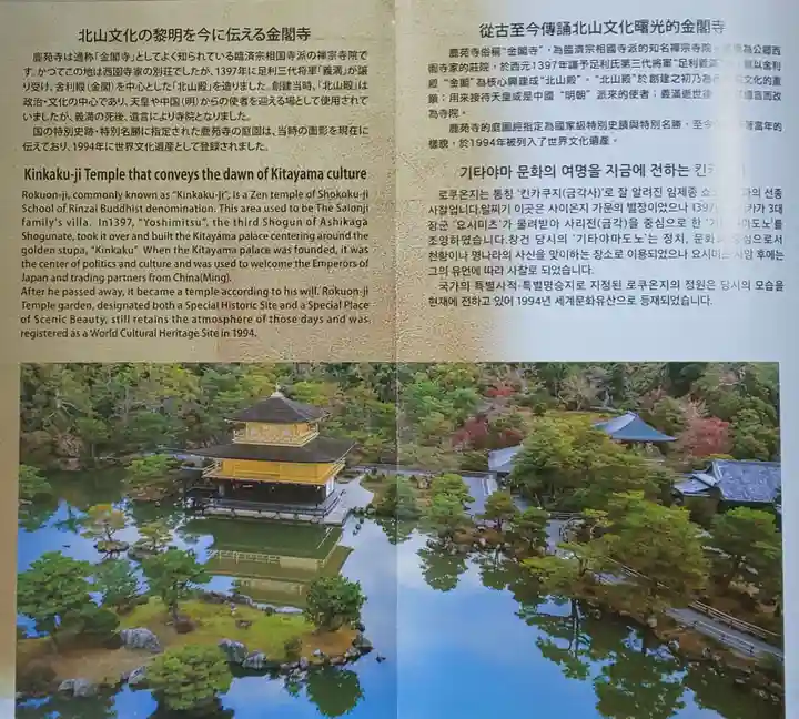 鹿苑寺(金閣寺)(京都府)