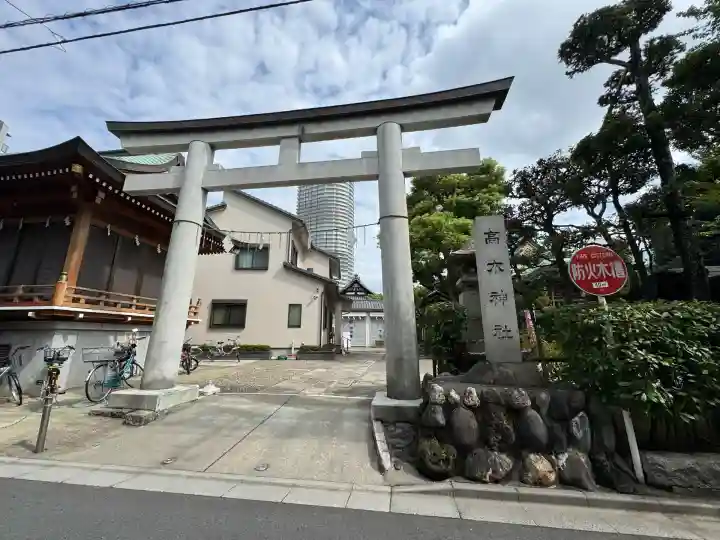 高木神社(東京都)