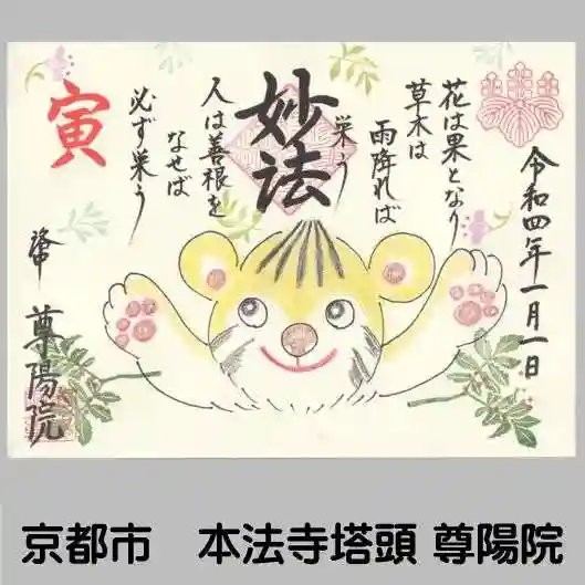 尊陽院(京都府)