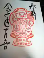 秋宮恵比寿社の御朱印
