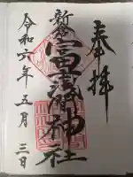 新倉富士浅間神社(山梨県)