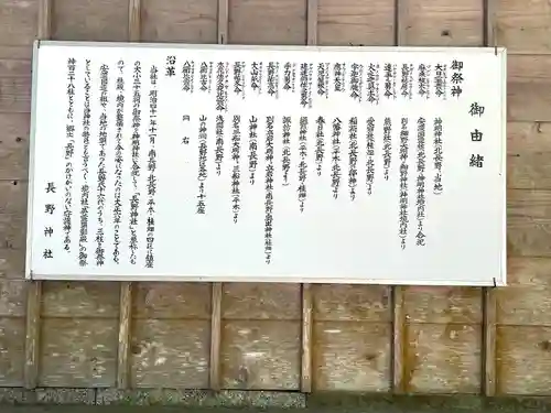 長野神社(三重県)