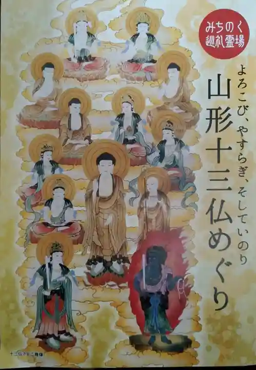 弥勒山弥勒院(山形県)