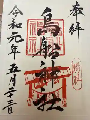所澤神明社(埼玉県)