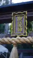 御髪神社(京都府)