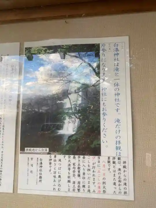 白瀑神社(秋田県)