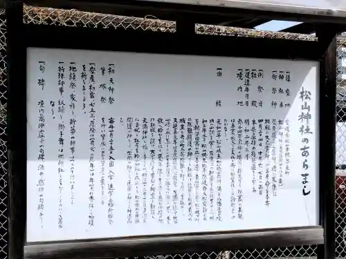 松山神社の{uncategorized: "未分類", other: "その他", undefined: "問題あり", building: "その他建物", grave: "お墓", sacred_gate: "鳥居", guardian: "狛犬", statue: "像", buddha: "仏像", history: "歴史", nature: "自然", garden: "庭園", animal: "動物", pagoda: "塔", temizu: "手水舎", mountain_gate: "山門・神門", sanctuary: "本殿・本堂", subordinate: "末社・摂社", art: "芸術", scenery: "景色", jizo: "地蔵", ema: "絵馬", goshuin: "御朱印", omikuji: "おみくじ", items: "授与品その他", amulet: "お守り", goshuincho: "御朱印帳", eats: "食事", festival: "お祭り", votive_dance: "神楽", shichigosan: "七五三参", wedding: "結婚式", experience: "体験その他", initially: "初詣", around: "周辺", anti_infection: "感染症対策"}