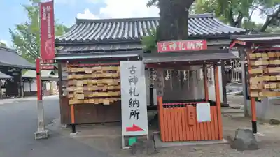 護王神社(京都府)