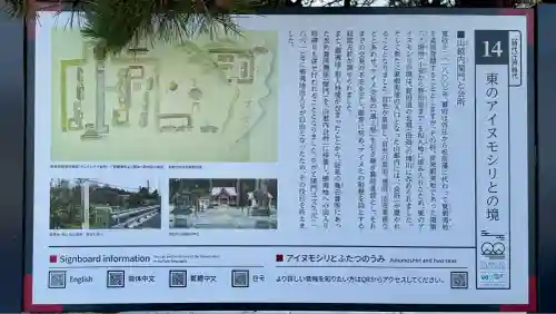 山越諏訪神社(北海道)