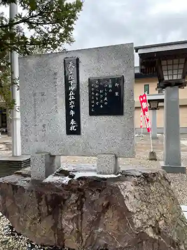 富良野神社の御朱印