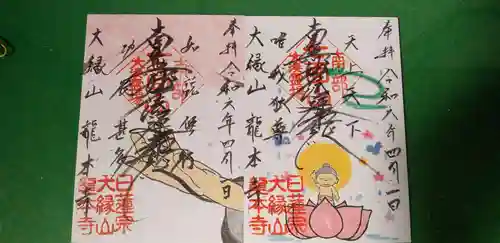 龍本寺(青森県)