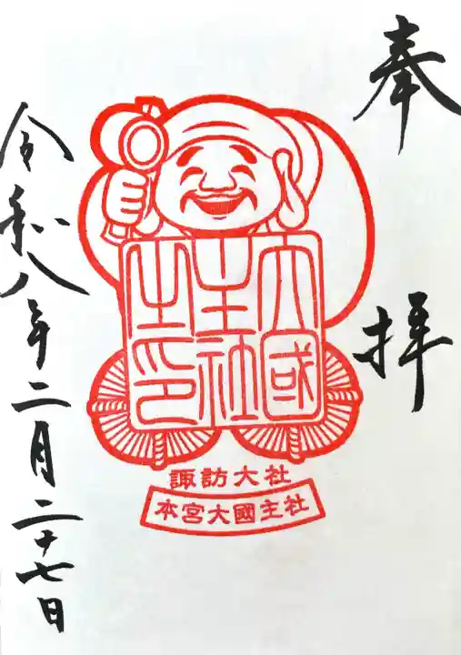 大國主社の{uncategorized: "未分類", other: "その他", undefined: "問題あり", building: "その他建物", grave: "お墓", sacred_gate: "鳥居", guardian: "狛犬", statue: "像", buddha: "仏像", history: "歴史", nature: "自然", garden: "庭園", animal: "動物", pagoda: "塔", temizu: "手水舎", mountain_gate: "山門・神門", sanctuary: "本殿・本堂", subordinate: "末社・摂社", art: "芸術", scenery: "景色", jizo: "地蔵", ema: "絵馬", goshuin: "御朱印", omikuji: "おみくじ", items: "授与品その他", amulet: "お守り", goshuincho: "御朱印帳", eats: "食事", festival: "お祭り", votive_dance: "神楽", shichigosan: "七五三参", wedding: "結婚式", experience: "体験その他", initially: "初詣", around: "周辺", anti_infection: "感染症対策"}