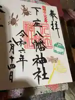 下庄八幡神社(福岡県)