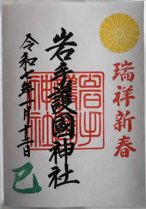 通常御朱印
直書き