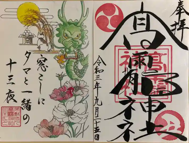 高靇神社の御朱印
