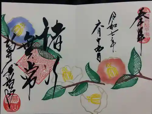 大安禅寺(福井県)