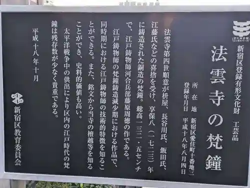 法雲寺(東京都)