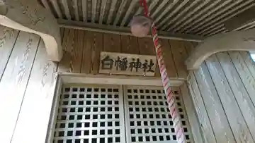 白幡神社(宮城県)