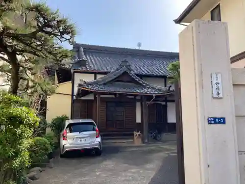 妙福寺(東京都)