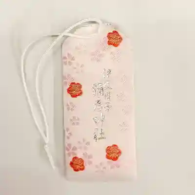 彌彦神社　(伊夜日子神社)のお守り