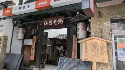 仲源寺(京都府)