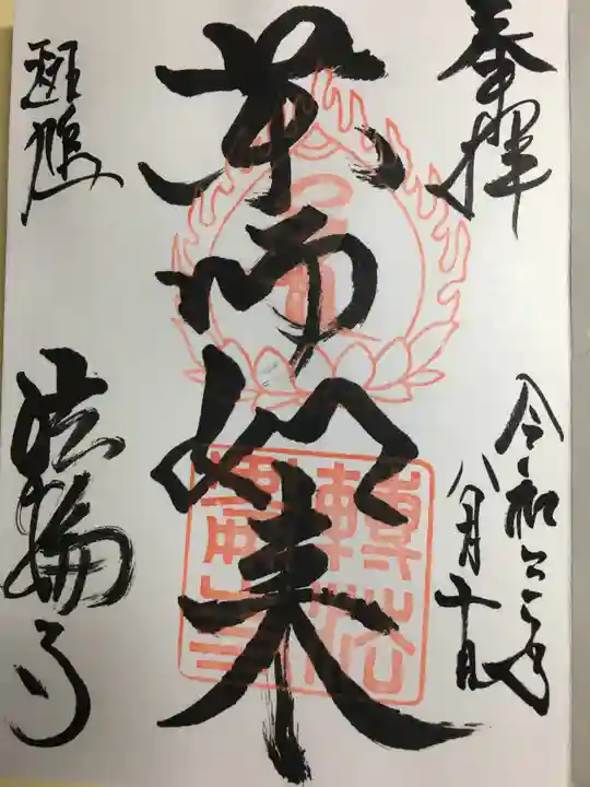 法輪寺(奈良県)