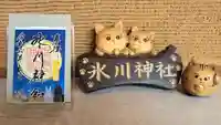 鳩ヶ谷氷川神社の御朱印
