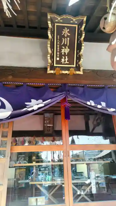 江北氷川神社(東京都)