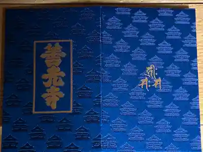 善光寺(長野県)