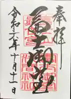 冨士御室浅間神社(山梨県)