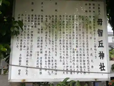 母智丘神社の歴史