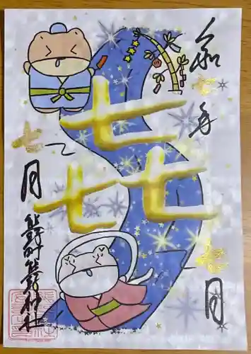 くまくま神社(導きの社 熊野町熊野神社)の御朱印