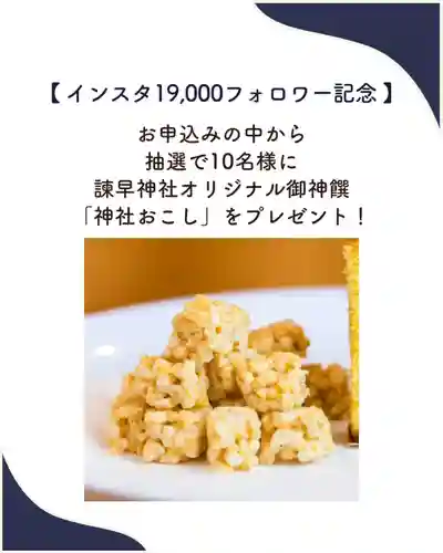 諫早神社（九州総守護  四面宮）の御朱印