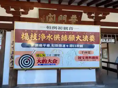 蓮華王院（三十三間堂）(京都府)