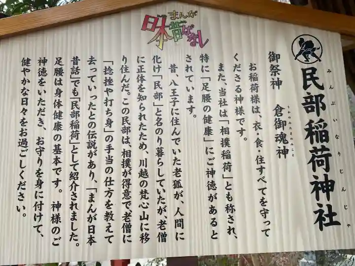 川越八幡宮境内 民部稲荷神社の{uncategorized: "未分類", other: "その他", undefined: "問題あり", building: "その他建物", grave: "お墓", sacred_gate: "鳥居", guardian: "狛犬", statue: "像", buddha: "仏像", history: "歴史", nature: "自然", garden: "庭園", animal: "動物", pagoda: "塔", temizu: "手水舎", mountain_gate: "山門・神門", sanctuary: "本殿・本堂", subordinate: "末社・摂社", art: "芸術", scenery: "景色", jizo: "地蔵", ema: "絵馬", goshuin: "御朱印", omikuji: "おみくじ", items: "授与品その他", amulet: "お守り", goshuincho: "御朱印帳", eats: "食事", festival: "お祭り", votive_dance: "神楽", shichigosan: "七五三参", wedding: "結婚式", experience: "体験その他", initially: "初詣", around: "周辺", anti_infection: "感染症対策"}