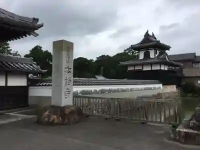 雲龍山 本證寺のその他建物