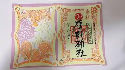 厚別神社(北海道)