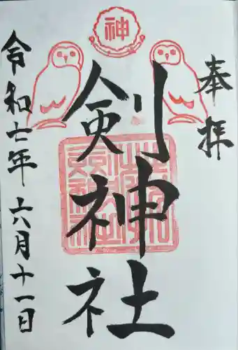 剣神社(埼玉県)